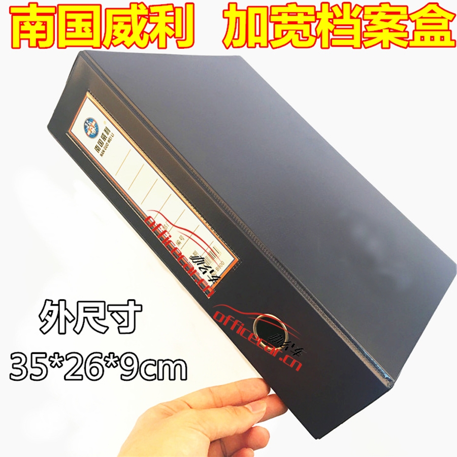 南國威利 N.G.W.L B900 加厚粘扣檔案盒/文件盒/資料盒（帶豎夾）