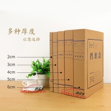 國(guó)產(chǎn) Domestic A4 牛皮紙檔案盒 3cm