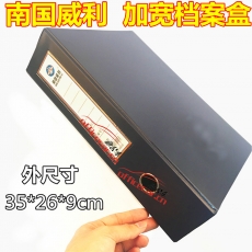 南國威利 N.G.W.L B900 加厚粘扣檔案盒/文件盒/資料盒（帶豎夾）