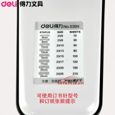 得力 Deli 0399 厚層訂書機(jī) 23/6-23/13 210頁