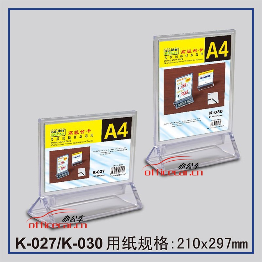 科記 KEJEA K-027 （橫式）高級臺卡/臺簽/展示牌/餐牌 雙面A4臺卡 21*29.7CM桌牌