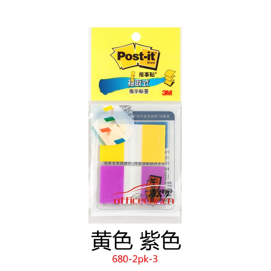 3M 透明指示標簽 680-2PK-3 （黃+紫） 20張/條 2條/包