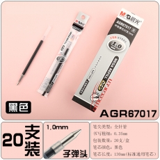 晨光 M&G AGR67017 粗中性筆芯 1.0mm （黑色） 20支/盒 （適合晨光AGP13604筆）