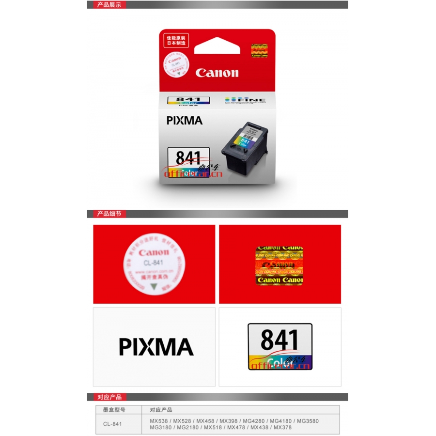 佳能 Canon CL-841 彩色墨盒（適用PIXMA MG2180/3180/4180 MX478/538/438/378）
