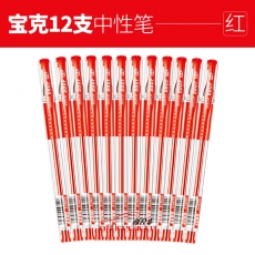 寶克 Baoke 880F 中性筆 0.5mm （