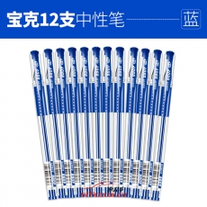 寶克 Baoke 880F 中性筆 0.5mm （