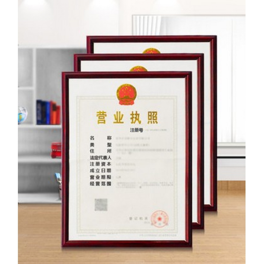 金隆興 Glosen 鏡框 （仿木色） A3 適用營業(yè)執(zhí)照（正本）