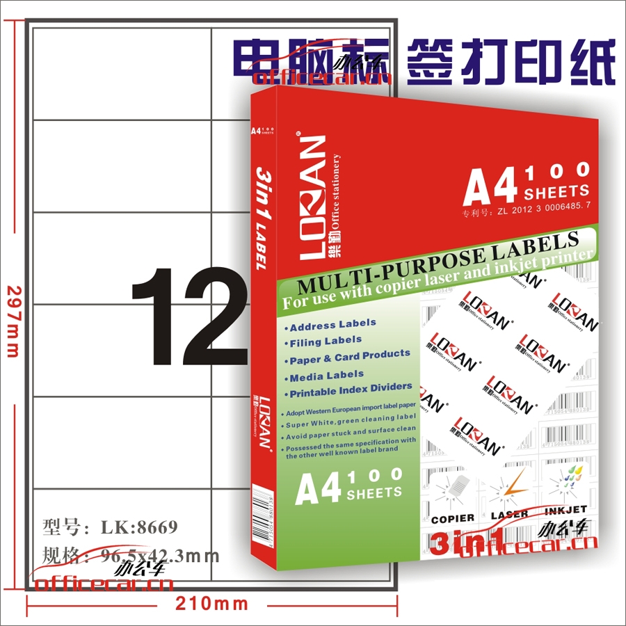 樂勤 LOLAN 8669 A4分切電腦標簽打印紙/激光噴墨打印標簽紙 100張/包