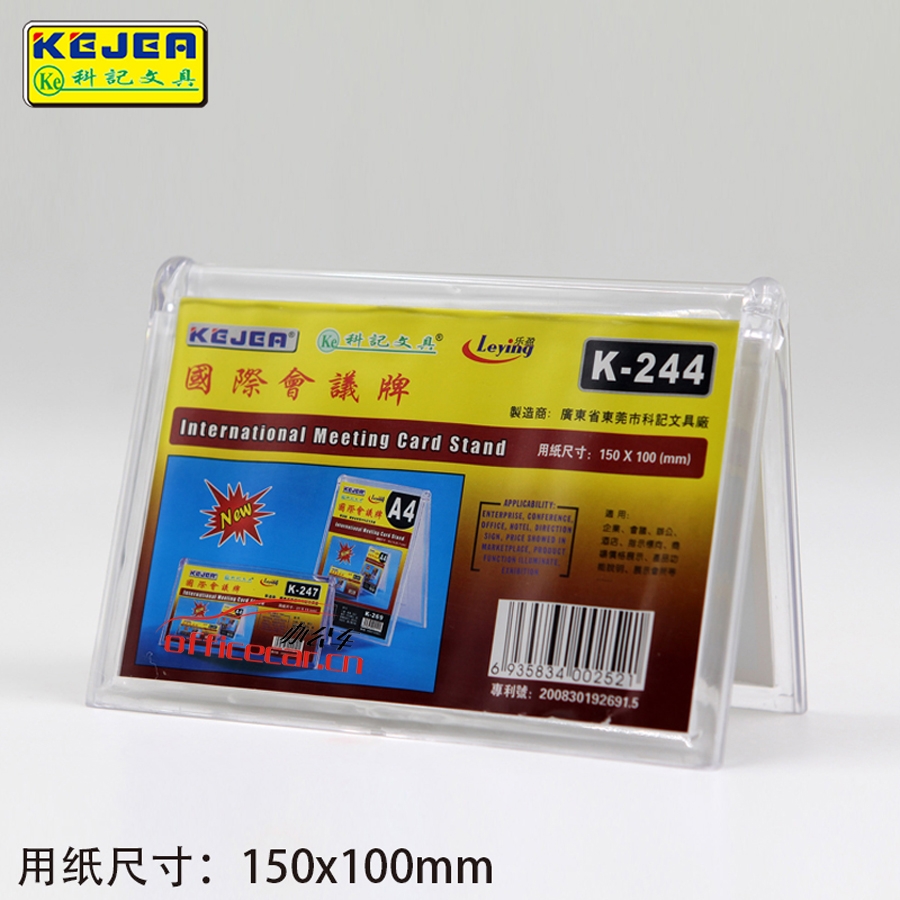 科記 KEJEA K-244 150*100mm 三角型臺卡A字臺牌牌臺簽V型桌簽姓名牌橫式PS材質會議