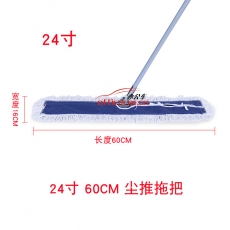 國產 Domestic  60cm塵推（整套）  布顏色藍、黃隨機