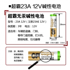 超霸 GP 12伏堿性電池 23A-L5 單粒裝 5粒/排