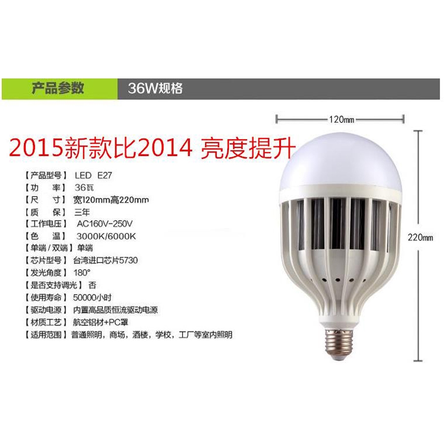 雷士 nvc-lighting E27 36w LED 燈泡 （黃光）