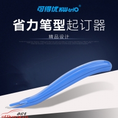 可得優(yōu) KW-triO 5096 起釘器/除釘器