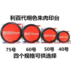 利百代 Liberty MS-75 高級/高檔印臺