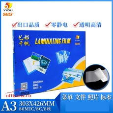 千帆 SAILS 塑封膜(過塑膜） A3 303*426mm 80mic（8絲）（100張/包）