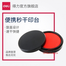 得力（deli）9869 圓形φ85mm秒干印臺 紅