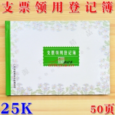 立信 L.X 支票領用登記簿/支票登記簿 50頁25K