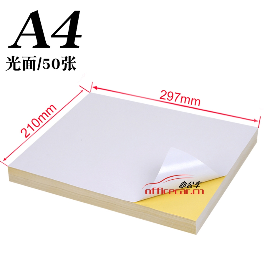 國產 Domestic 不干膠標簽（A4 光面） 50張/包