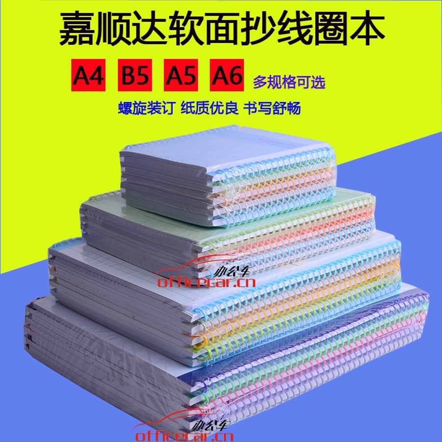 嘉順達 Jiashunda 線圈螺旋筆記本 A5 80頁 10本/封