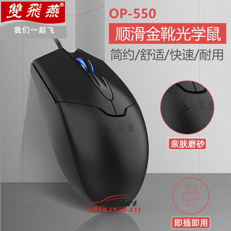 雙飛燕（A4TECH) OP-550NU 有線鼠標 黑色