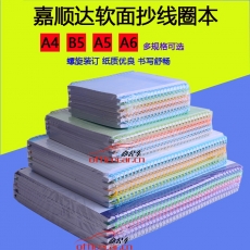 嘉順達 Jiashunda 線圈螺旋筆記本 A5 80頁 10本/封