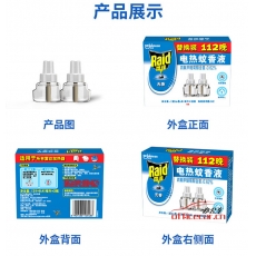 雷達 Raid （補充）電熱蚊香液（2瓶裝）/電蚊水/電驅蚊水 112晚 替換裝 補充裝 無香型
