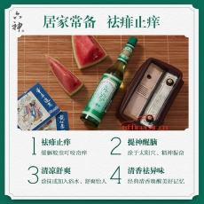 六神 Liushen （經典祛痱止癢）花露水 195ml/瓶 30瓶/箱 （玻璃瓶）