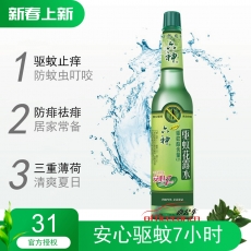 六神 Liushen （驅蚊）花露水 195ml/瓶 30瓶/箱 （玻璃瓶）