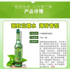 六神 Liushen （驅蚊）花露水 195ml/瓶 30瓶/箱 （玻璃瓶）