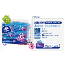 維達 Vinda V2239 超韌3層130抽紙巾*6包 6包/提 8提/箱