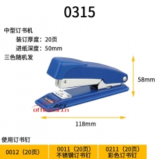 得力 Deli 0315 經濟實惠訂書機12＃ 顏色隨機