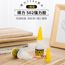 得力 Deli 7144 502膠水 8g
