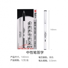 晨光 M&G GP-1390 黑色中性筆 全針管簽字筆 水筆 12支/盒