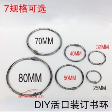 國產 Domestic 開口鑰匙圈/鑰匙環 直徑7cm