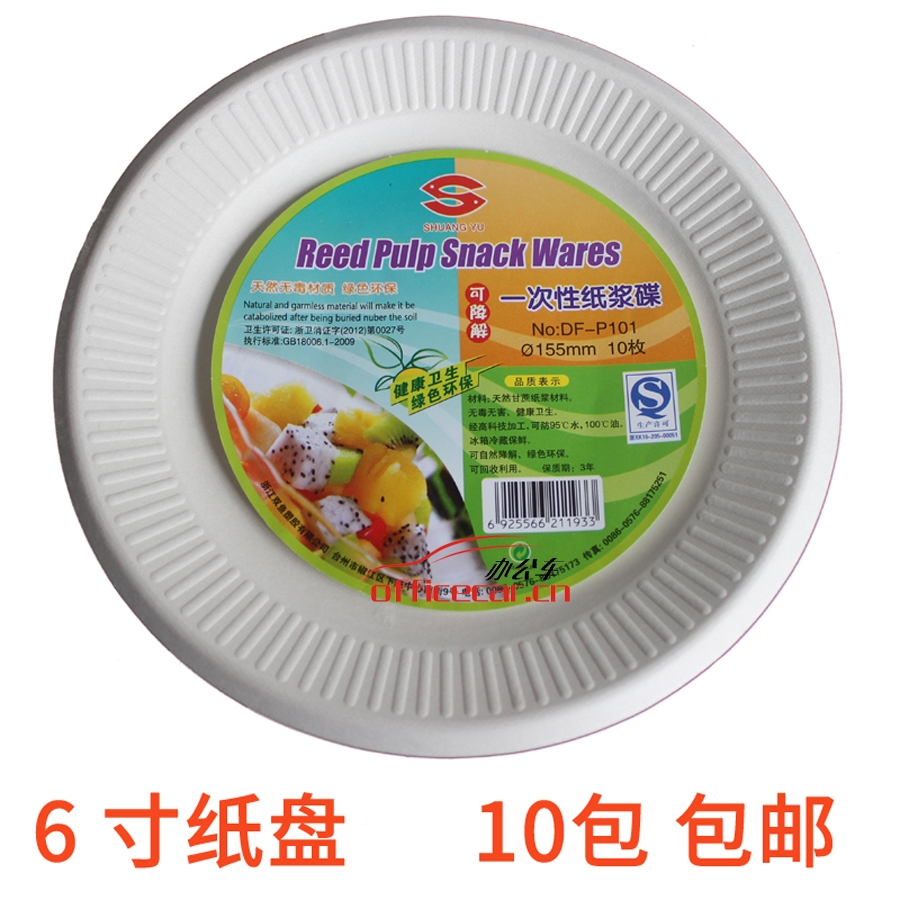 國產 Domestic 紙碟/紙盤 15cm 10個/包