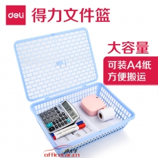 得力 Deli 924 公文籃 藍(lán)色 有蓋