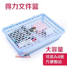 得力 Deli 924 公文籃 藍(lán)色 有蓋