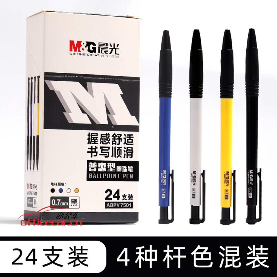 晨光 M&G 7501 按動圓珠筆 24支/盒（黑色）