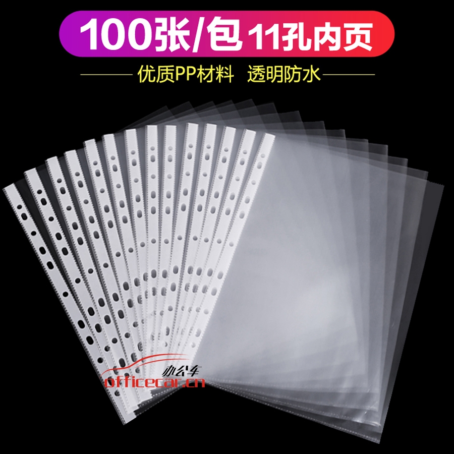 華文達/粵將豪 EH303A-6 11孔活頁文件套/替芯袋 A4 厚0.06mm 100片/包