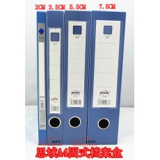 思域 SIVIC 808 PP粘扣檔案盒/文件盒/資料盒A4 20mm 藍色