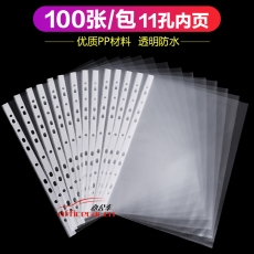 華文達/粵將豪 EH303A-6 11孔活頁文件套/替芯袋 A4 厚0.06mm 100片/包