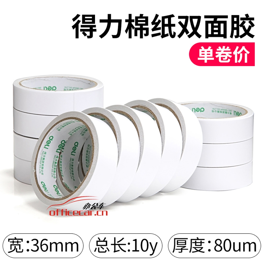 得力 DELI 30415 雙面膠  36mm*10y 8卷/桶