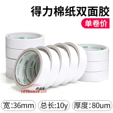 得力 DELI 30415 雙面膠  36mm*10y 8卷/桶