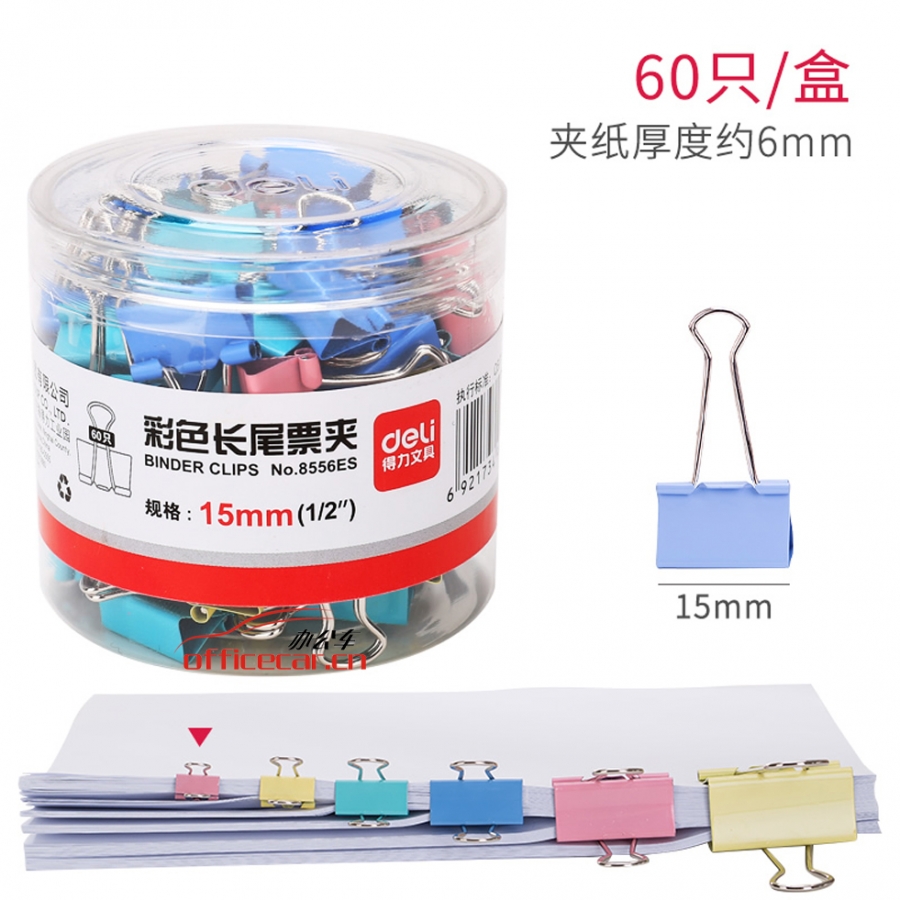 得力 Deli 8556(ES系列) 彩色長尾夾 15mm 60只/筒