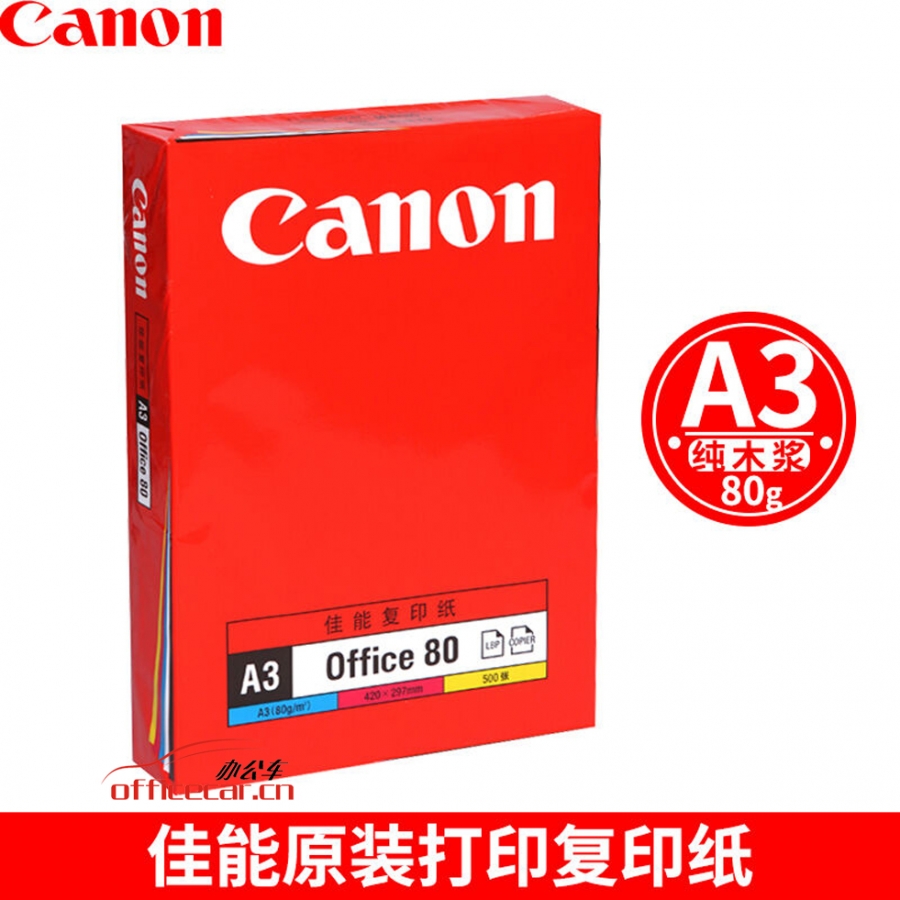 佳能 canon  復印紙 A3/80g 500張/包 5包/箱/阿芙羅/文印隨機