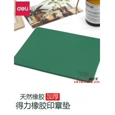 得力 deli 9878 印章墊