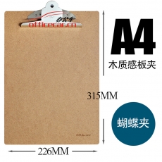 得力 Deli 9227 （蝴蝶夾） A4寫字板 原木色