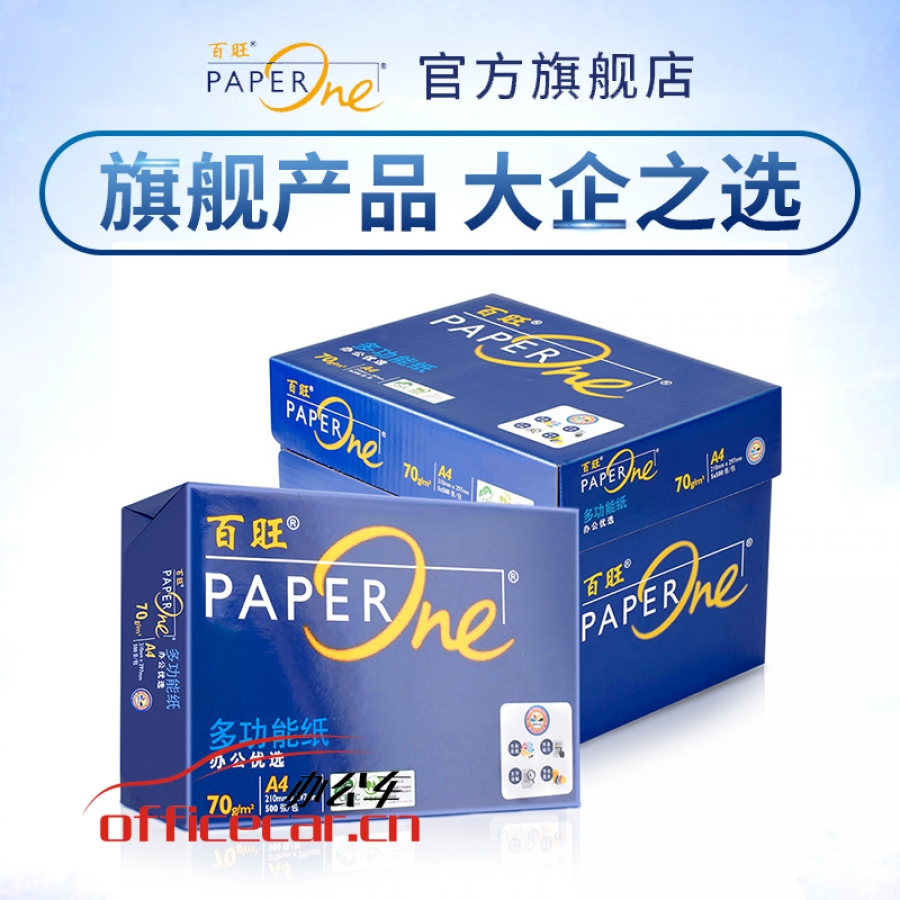 亞太森博(Asia Symbol) 藍百旺 復印紙 （A4/70g） 500張/包 5包/箱