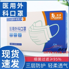 醫用口罩 50個/盒 獨立包裝
