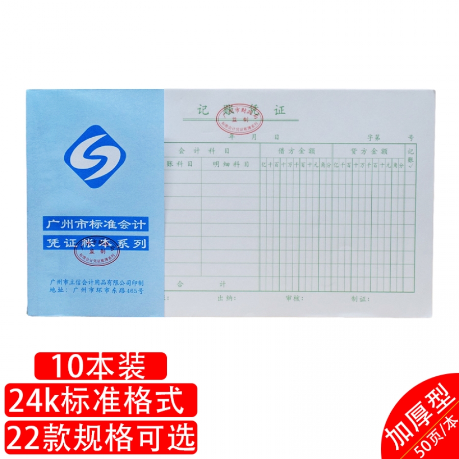 立信 L.X 記賬憑證（廣州財(cái)政局監(jiān)制） 10本/封
